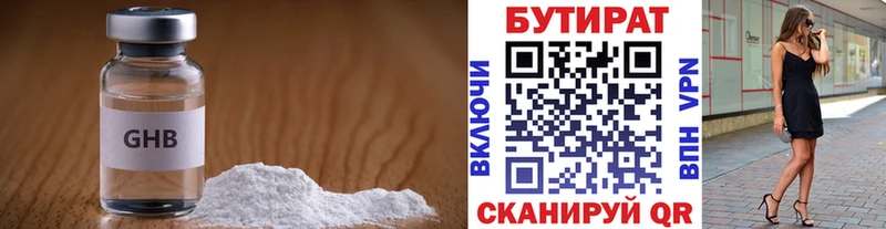 БУТИРАТ вода  Протвино 