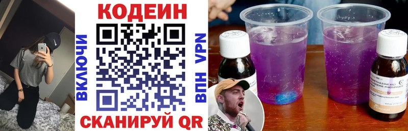 где найти   Протвино  Кодеиновый сироп Lean Purple Drank 